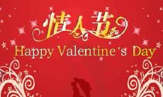 情人节浪漫的话语和表达，让你的爱情更加深刻而真实！