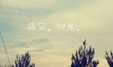 抒情时光：流连绵长的句子，将情感与时光交织在一起