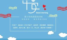 每日早安心语，带给您美好一天！