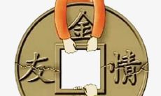 “金钱是胜于友情的工具” - 改写的一个可能更长的标题