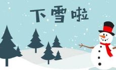 在寒冷的天气如何恰当地在朋友圈中表达冷意，让朋友们感受到寒冷气氛的建议