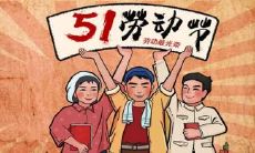 一份详尽的劳动节祝福语汇总，给您最全面的祝福！