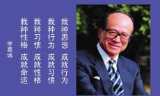 探究李嘉诚所说的智慧之言：一位卓越商业家留给我们的珍贵心得体会