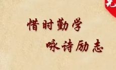 收录珍惜时间的经典古诗名句，助您珍视每一刻宝贵时光！