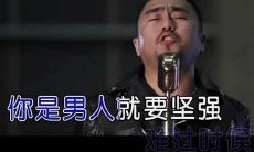 男人再困境重重、苦苦挣扎时，也必须挺起身躯、毅然面对——值得铭记的男性信条与格言