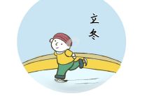 在2022年立冬时，用祝福短信向亲友问候祝福吧！