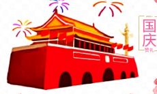 隆重推荐！百句国庆节唯美祝福短信，愿你节日快乐、快乐长久！