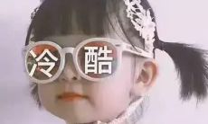 等我有积蓄的趣味语录：把你们笑到脱光光的25条幽默金句