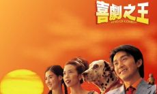 喜剧之王的经典电影台词，让你捧腹大笑的好笑语录！