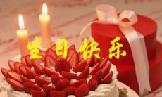 给你我最真挚的祝福，愿你的生日充满幸福、欢笑和爱，让我们一起庆祝这个特别的日子，送上最温馨的祝福，对亲人深情告白，让他们感受到我们永远的关爱和支持！
