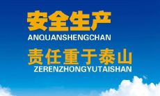 班组安全口号：通过霸气押韵让安全意识更加深入人心
