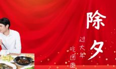 2022年除夕夜创意微信状态文案推荐，如何在微信朋友圈上吸引眼球？