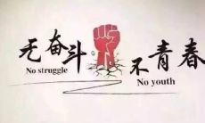 在学生生涯中照耀前行的精神箴言——适合学生的座右铭