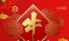 用四个汉字表达祝福之情的2021年牛年祝福语推荐