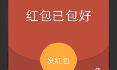 在群聊中发送红包是为了营造欢乐气氛而存在的行为