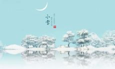 如何在小雪节气给亲朋好友发送最温馨的问候短信？