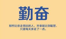 祝福和励志的简短话语：用几句话激励自己和他人走向成功与幸福