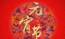 2022年元宵节祝福语：简洁明了，让你更好地表达你的祝福