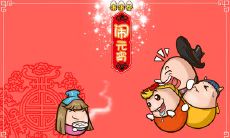 在正月十五这个特别的日子里，我想说的心情和感受