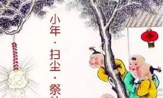 寻觅小年近的美丽诗行：猜谜言、祭祀之际的传统文化节庆的诗句之光