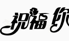 一大堆能让人笑开颜的祝福语和句子，让你快快乐乐度过每一天！