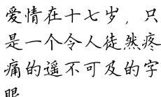 超长版标题：探寻饶雪漫笔下那些令人陶醉的爱情句子：挚爱如同“看不见的爱情”，经典歌词成为向往真爱的引路灯！