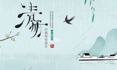 如何撰写有创意的清明节祝福语呢？一些有用的提示和建议！