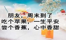 如何在星期天用经典问候短信来展现你的关怀和温暖