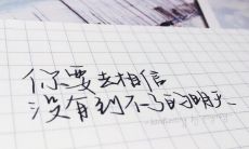 相信明天的力量，即使面对困境也能开拓未来——名言《你要去相信，没有到不了的明天》