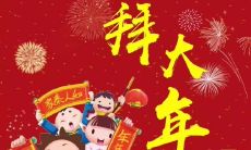 超过100条精选春节初一祝福语，让你的新年祝福不再单调枯燥！