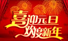搜罗经典庆祝元旦的名言名句，好句好词等你来！