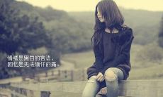 寄托心情的长长句子：用言语诠释难言之痛的表达方式