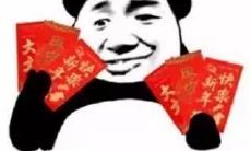 营造节日喜庆氛围的方式之一：发放红包