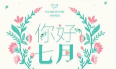 七月来啦，一起来回顾那些经典句子吧！