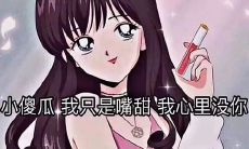 白莲花常说的话：探究绿茶婊的经典语录与表现行为