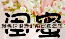 不再局限于简单打卡，新时代姐妹们合照打卡更要发扬“言语美”的精髓