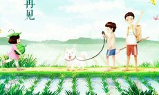 送别八月，迎接九月——来自我们的问候！