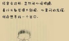 如何在朋友圈中通过简短的心情短句表达自己的情感？