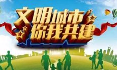 来自众多领袖和智者的精彩名言，有关如何创造一个充满文明和优美环境的城市的启示和思考