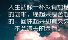 揭示人类面临的残酷现实的无情之语
