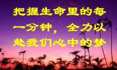 以霸气的态度挑战对手的最佳口号：挑战，胜利属于我！