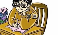 「当期末考挂科，悲痛欲绝的心情说说，且听我一人之言——满口的挂科句子，幽默风趣喷薄而出！」