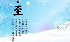 2021年度最唯美的冬至短句句子，短而深刻，沉浸在浓厚的冬日情感中