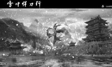 在雪地中英勇无畏的刀客行动，耐人寻味的名句和场景