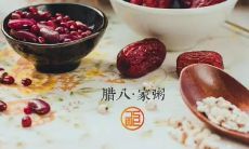 2022年腊八节用于分享和传递的令人感动的唯美文句