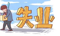 失业带来的心情波动：如何在社交媒体上分享自己失业的经历以及面对未来的不确定性？