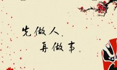 让我们借鉴智慧，学习如何成为一个人类典范：名言警句的启示