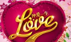 如何给老公发红包祝福他生日快乐：赠送经典祝福语和创意句子集锦