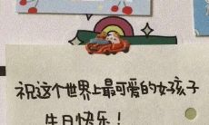 闺蜜生日祝福：一篇感人文案，语重心长，真挚动人、感性震撼！