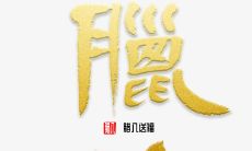 20个腊八节祝福语的唯美句子，让你的祝福更温馨更有意义